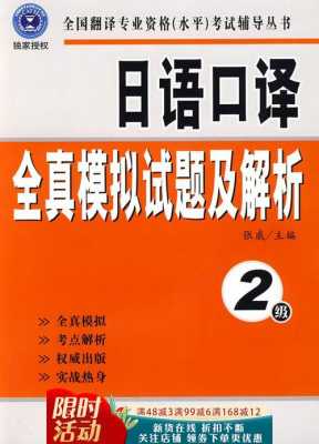 日语口译考试考什么（日语口译怎么考）