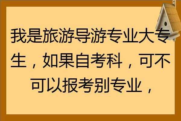 学导游应该考什么专业（想学导游专业去哪个学校好）