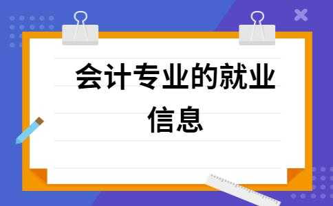 会计好学吗需要什么学历（会计好学吗需要多长时间）