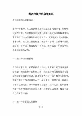 教师文化依据是什么（教师文化专业知识水平自我鉴定）