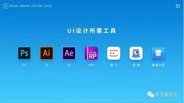 学ui要什么基础（ui好学吗需要什么基础）