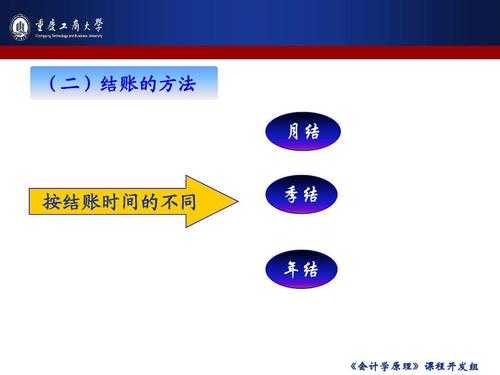 月结季结什么意思（月结怎么理解）