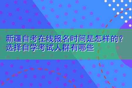 自考业余考什么（自考业余班什么意思）