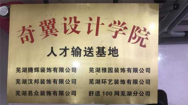 蚌埠奇翼毕业什么学历（蚌埠奇翼设计学院）