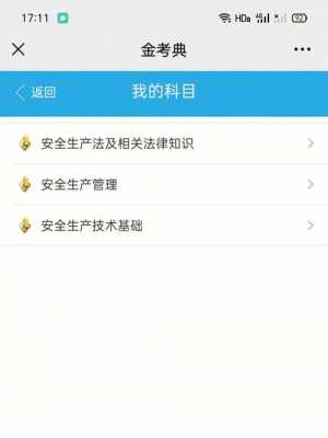 注安在什么app做题（注安考试题库app）