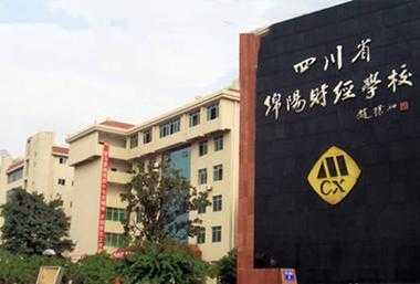 绵阳财经大学是什么（绵阳财经大学是什么级别单位）