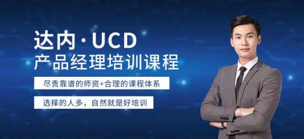 ucd产品经理是什么（ue产品经理）