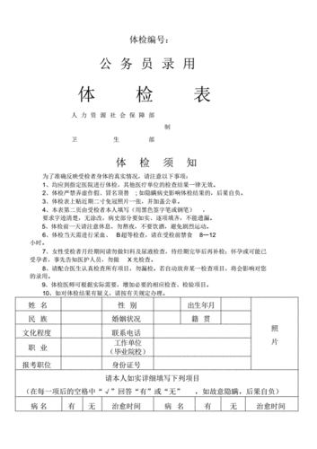 北京公务员什么体检（北京公务员 体检）