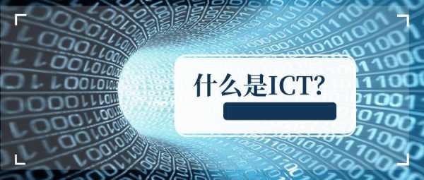 ict证书考什么（ict资格证）