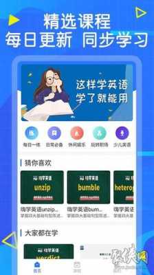 在什么学英语（什么学英语的软件最好免费的）