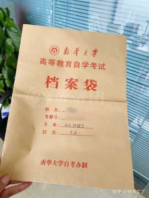 自考大专档案有什么（自考大专的档案一般存放在哪里）