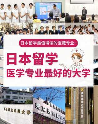 日本学医有什么条件（日本学医怎么样）