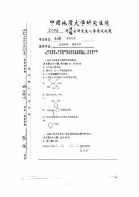 考研化学考些什么（考研 化学）