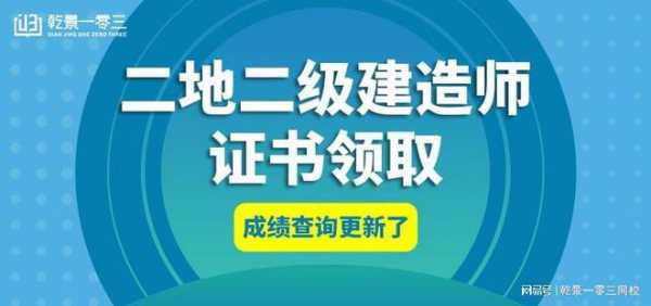 二建领证按照什么顺序（二级建造师领证）