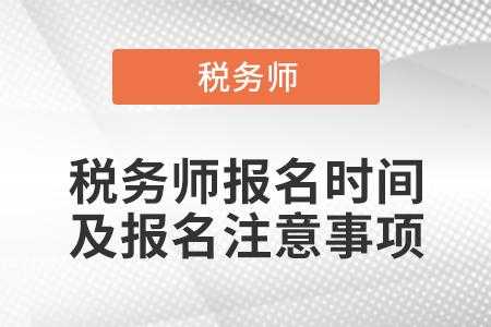 税务会计需要什么（税务会计什么时候报名）