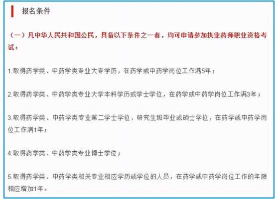 中药士报考条件是什么（中药士报考条件2021年）