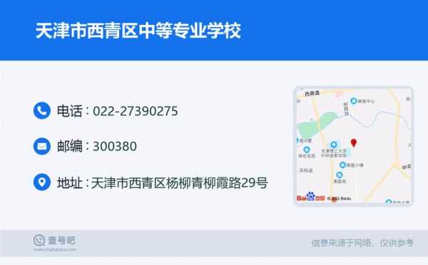 西青中专都能学什么（西青中专全名）