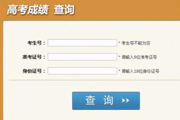 查询成绩的网站是什么（查询成绩的平台）