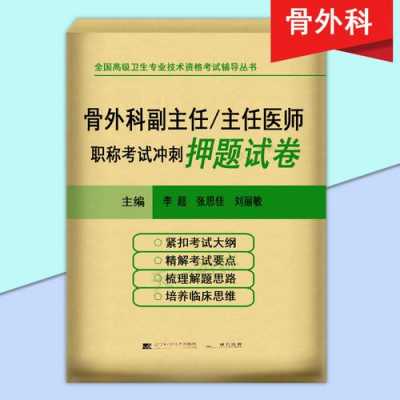 骨外科中级需要考什么（骨外科中级要考哪些）