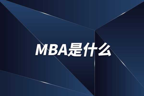 mba学什么投资（mba什么专业较好）