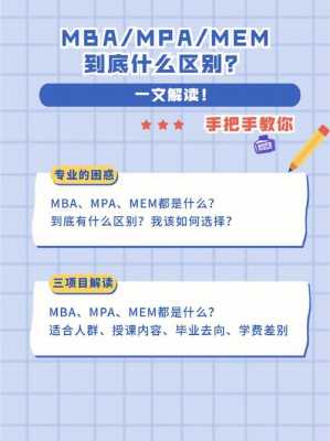 为什么选择我们学校mpa（为什么选择我们学校?）