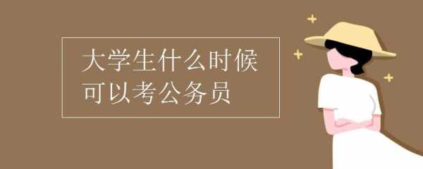 室缺损可以考什么大学（室缺能考公务员）