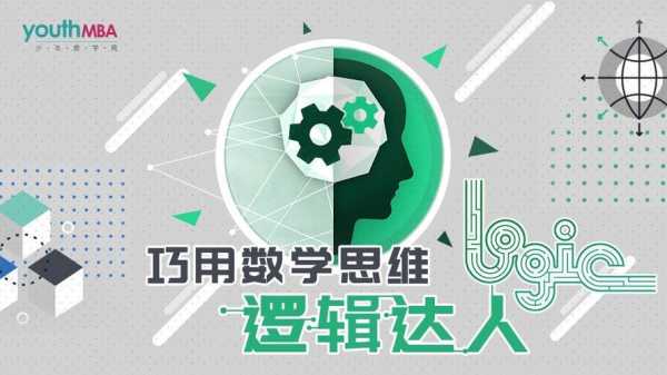 数学思维能力是什么（数学思维能力包括哪些方面的内容）