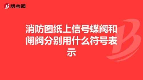 消防D字母是什么（消防dg是什么意思）