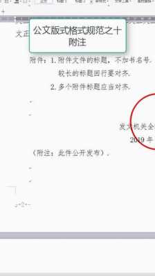 附注属于什么要素（附注属于什么的要素）