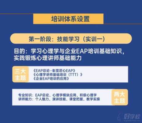 什么是eap培训师（eap培训内容）