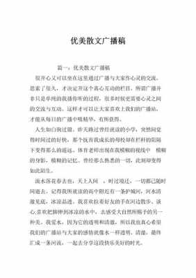 播音散文注意什么（播音散文注意什么内容）