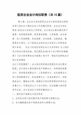 医药会计有什么要求（医药会计的工作内容）