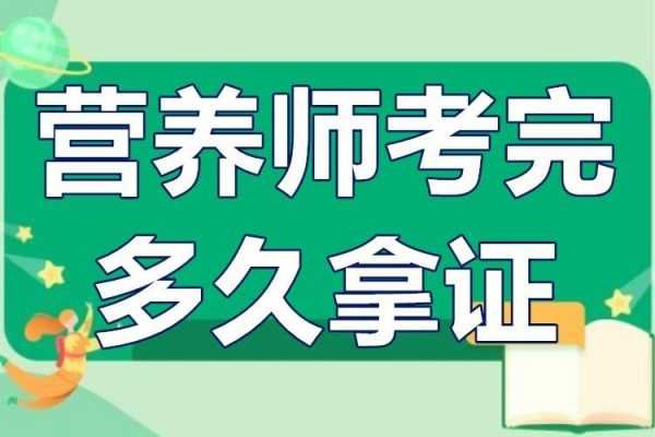 什么时候报考营养师（什么时候报考营养师比较好）