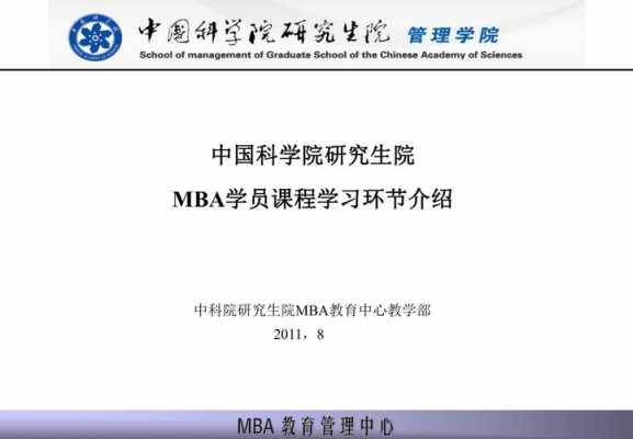 mba课程是学什么的简单介绍