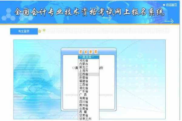 会计报名用什么登录（会计报名首次登陆省份怎么选）