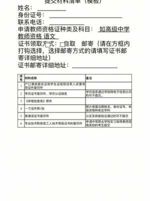 教资审核需要准备什么（教资审核准备什么材料）