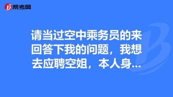 当空少需要什么要求（当空少有前途吗）