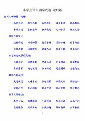 一什么散哪些成语大全（一什么散什么四字成语）