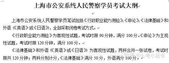 上海警察考什么条件（2021年报考上海警察的条件）