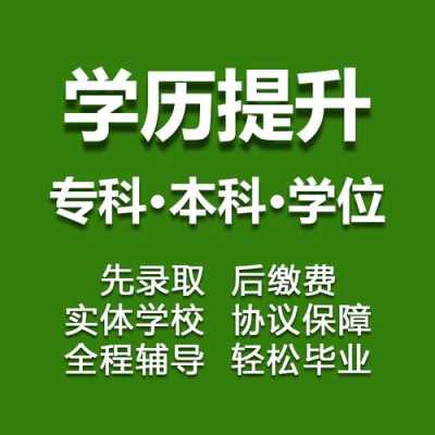 提升学历的什么书本（提升学历选哪个比较好）