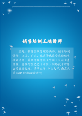 销售培训讲师是什么（销售培训讲师一天多少钱）