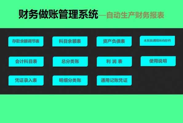 财务用什么系统（财务用什么系统做账）