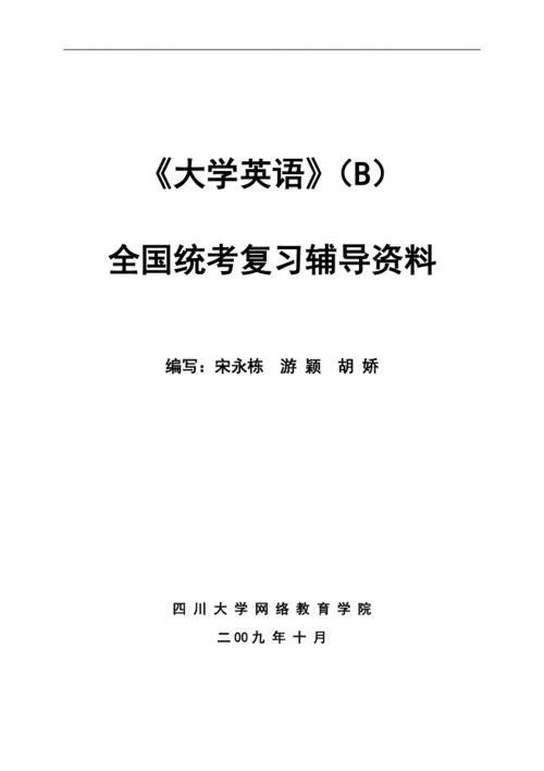 统考英语需准备什么（统考英语能带资料进去吗）