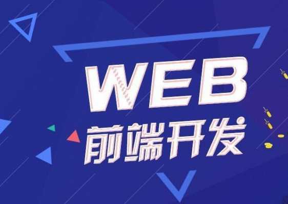 web前端是什么行业（“web前端是做什么的”）