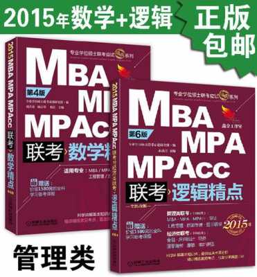 mpacc逻辑用什么书好（mpacc逻辑知识点）