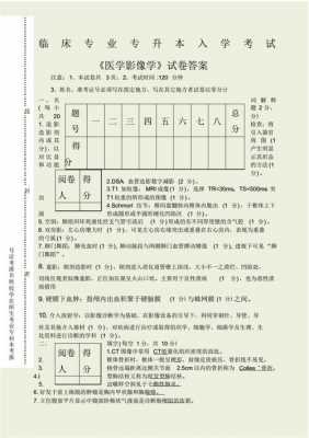 医学影像考试会考什么（医学影像技术考试内容）