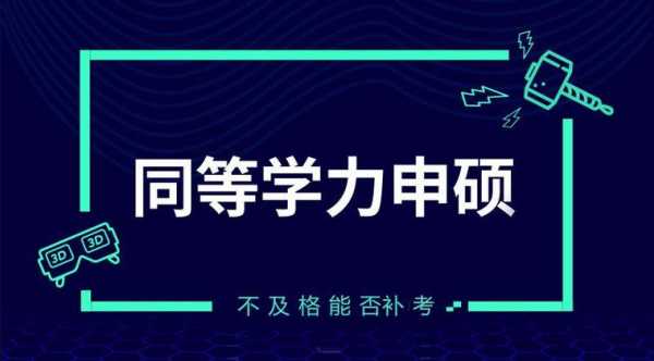 同等力学考试需要什么（同等力学考生）