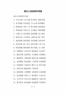 1000人什么的词语（一千人组成什么字）