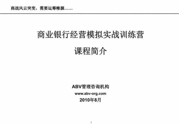 商业实战训练都做些什么（商业实战模拟的操作流程）