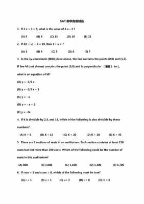 sat数学都考什么（sat数学一共多少题）